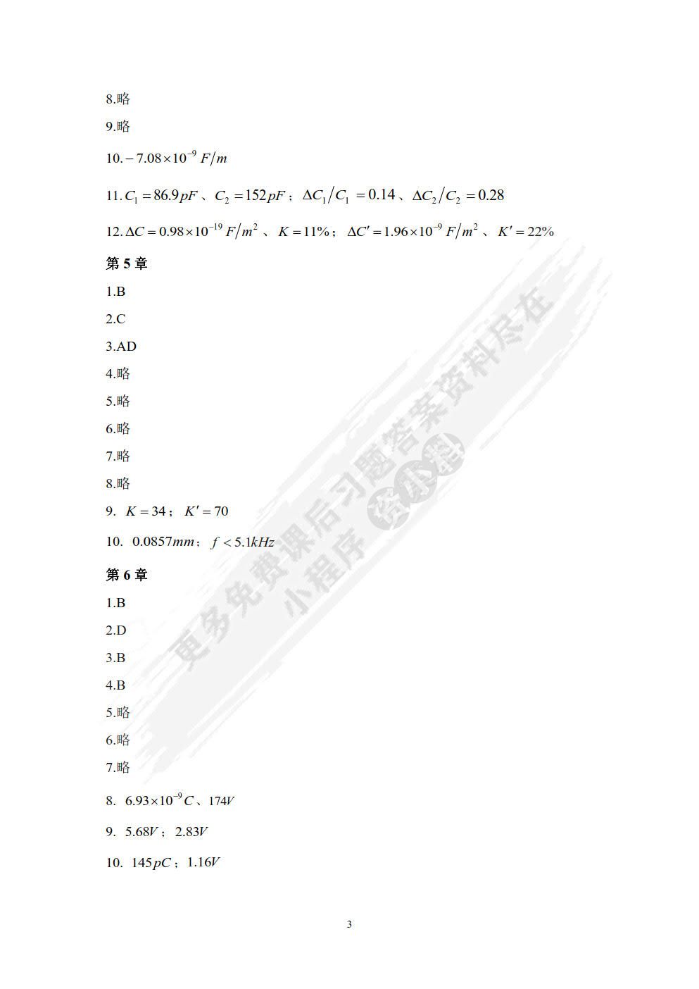 传感器与检测技术