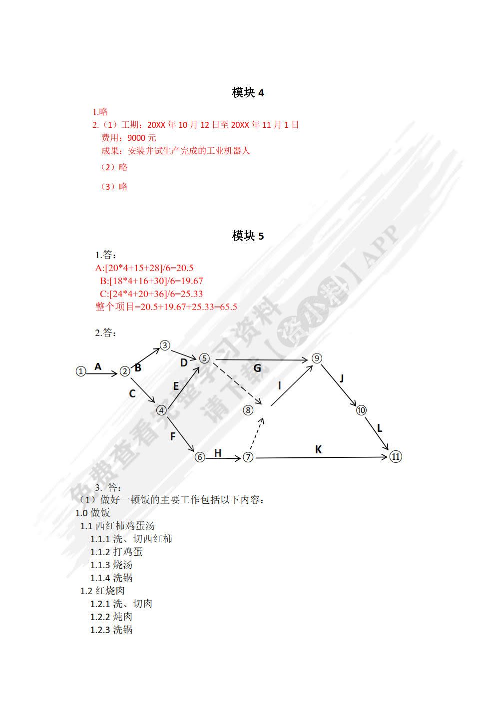 项目管理（第三版）