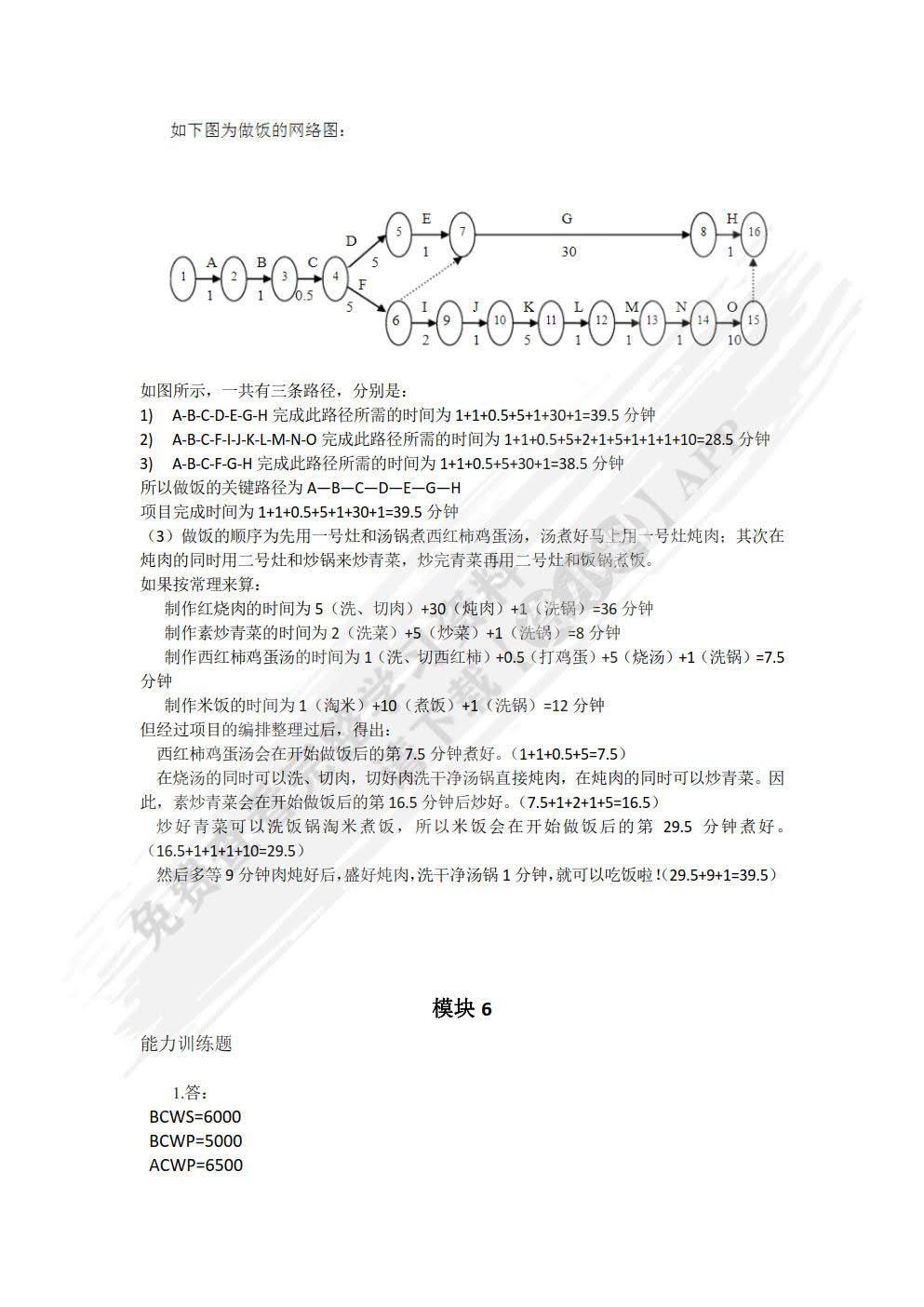 项目管理（第三版）