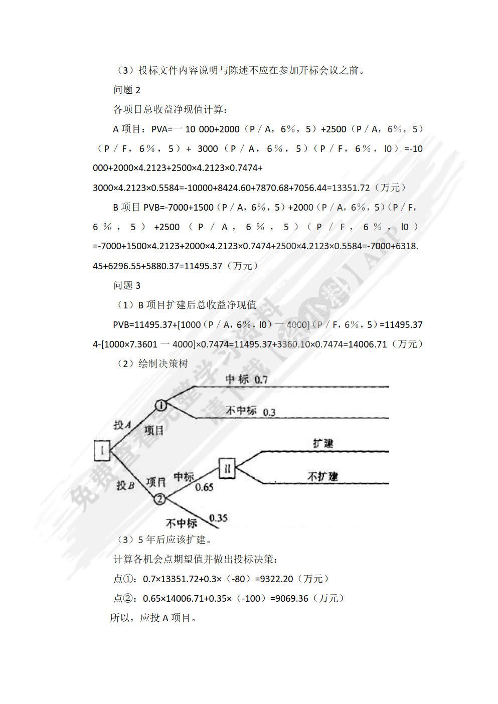 项目管理（第三版）