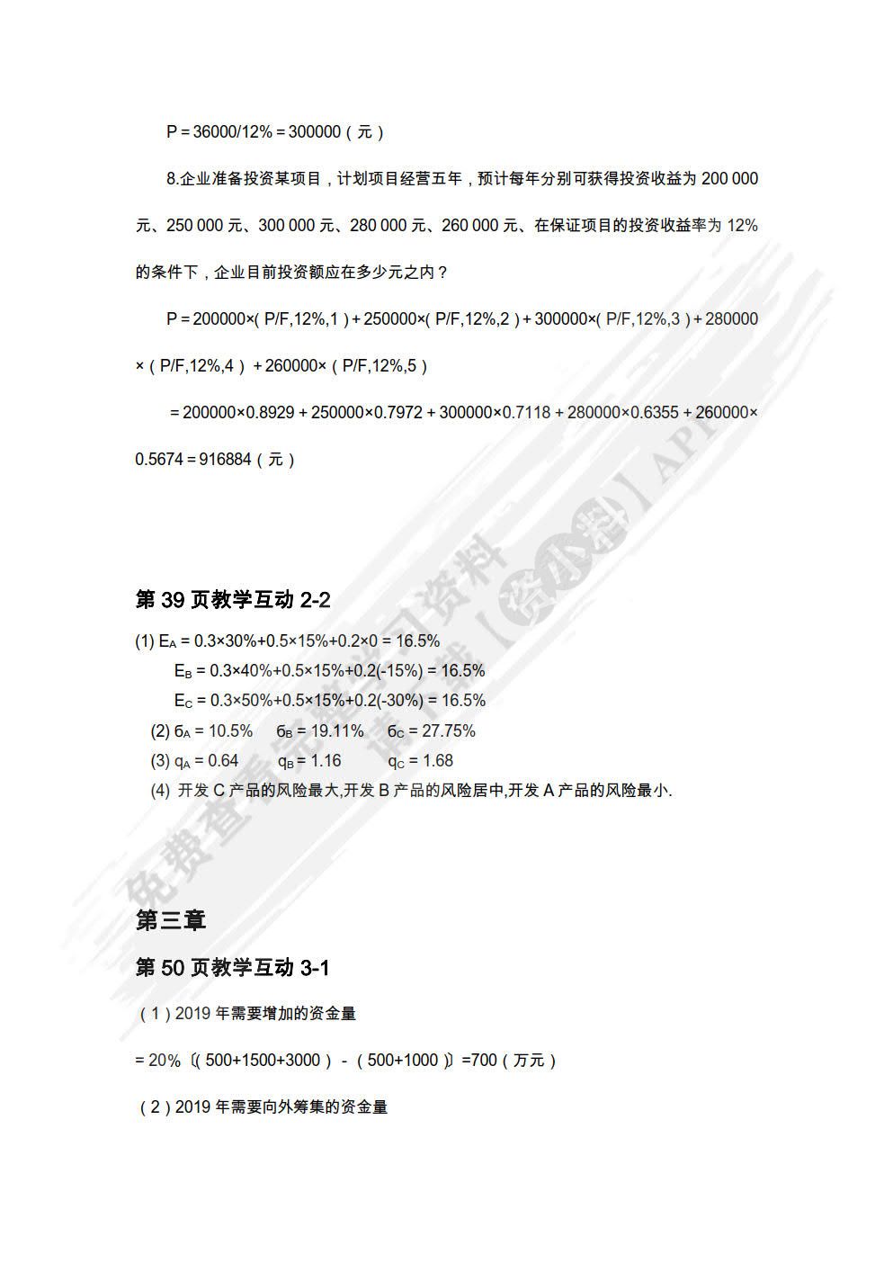 财务管理：原理、实务、案例、实训(第五版)