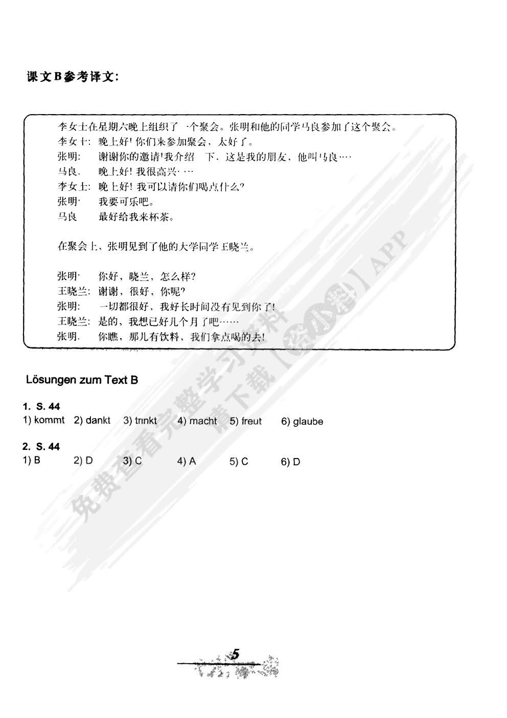 大学德语1（修订版）