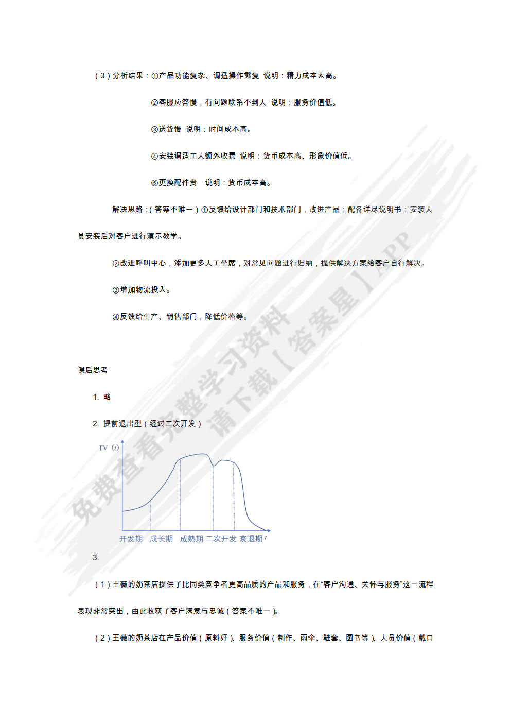 客户关系管理（慕课版）