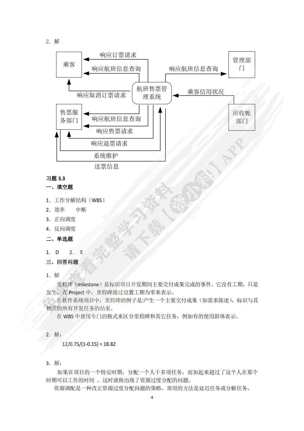 软件系统分析与设计任务驱动案例教程