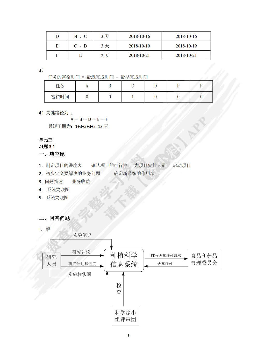 软件系统分析与设计任务驱动案例教程