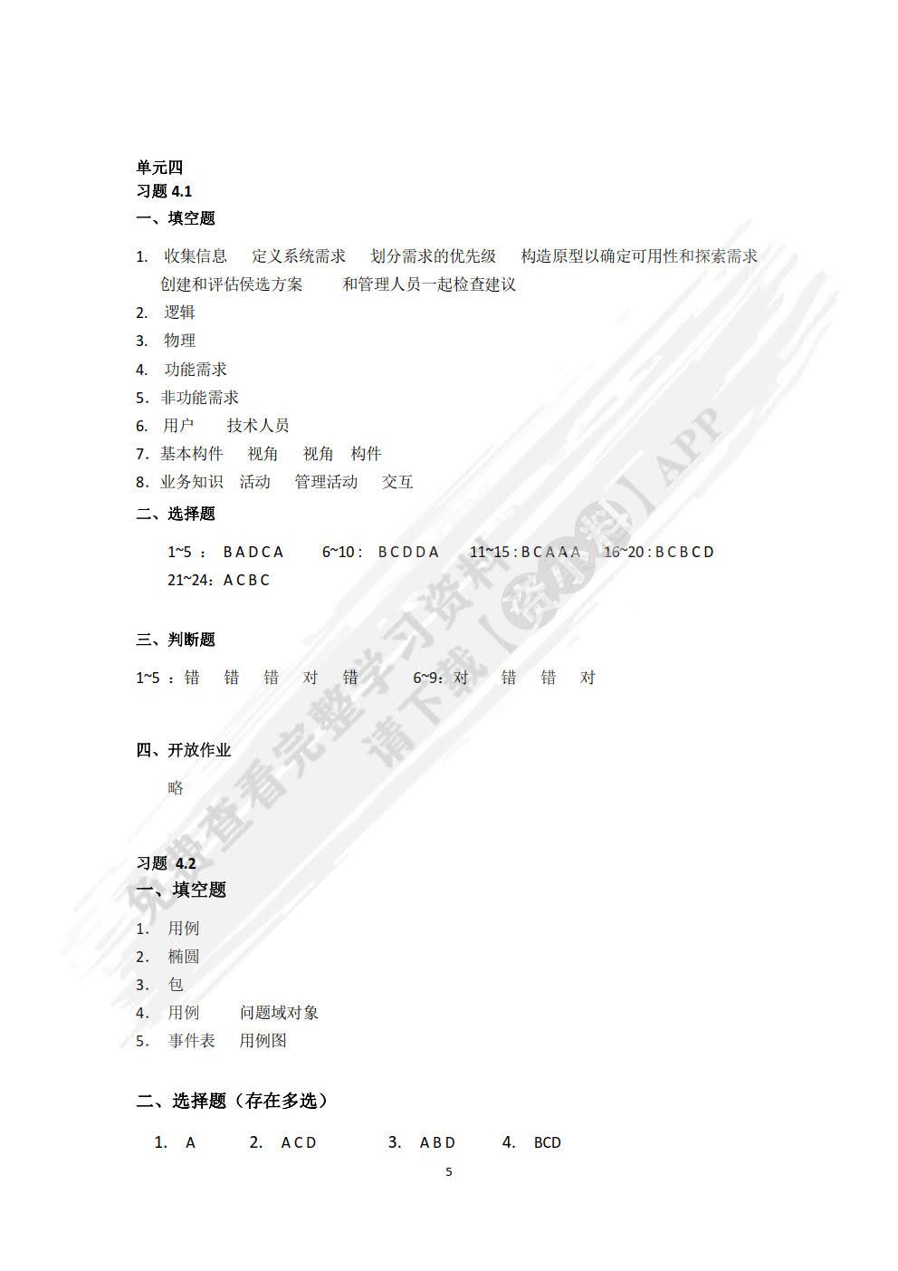 软件系统分析与设计任务驱动案例教程