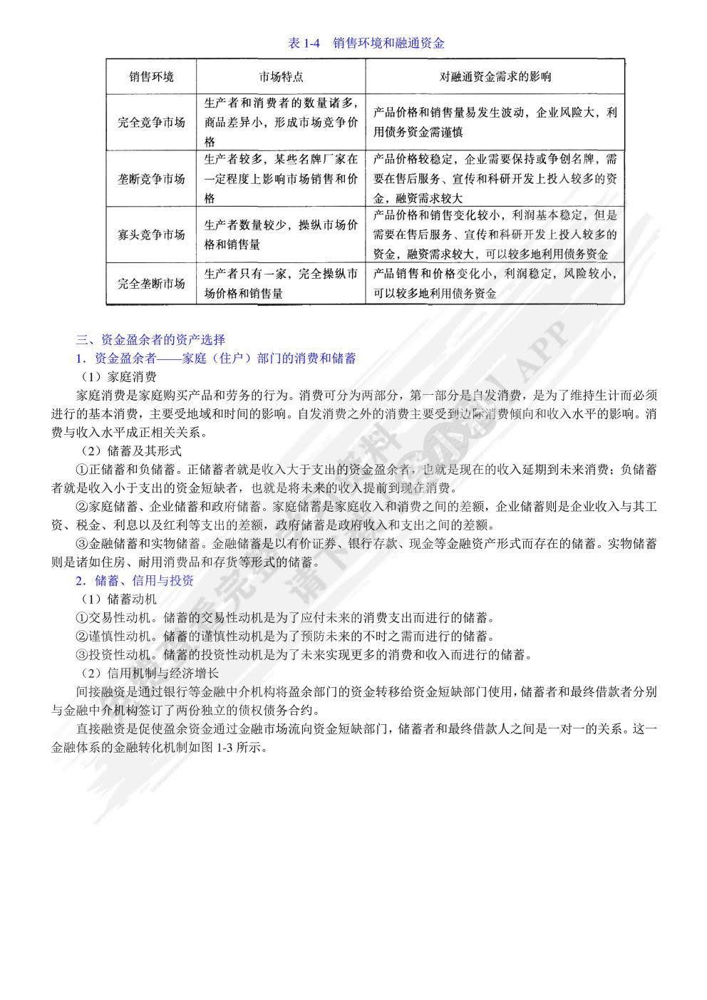 金融经济学教程第二版