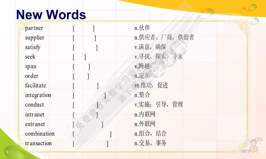 电子商务专业英语（附全套音频 第2版）