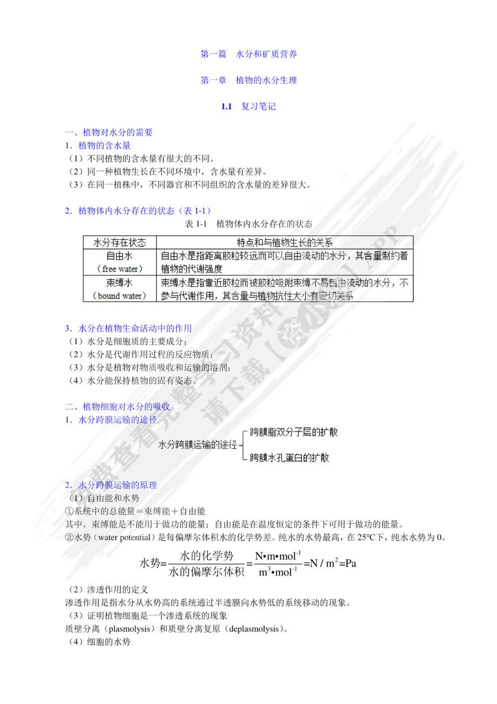 植物生理学第七版