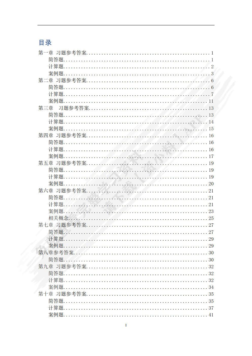 公司金融