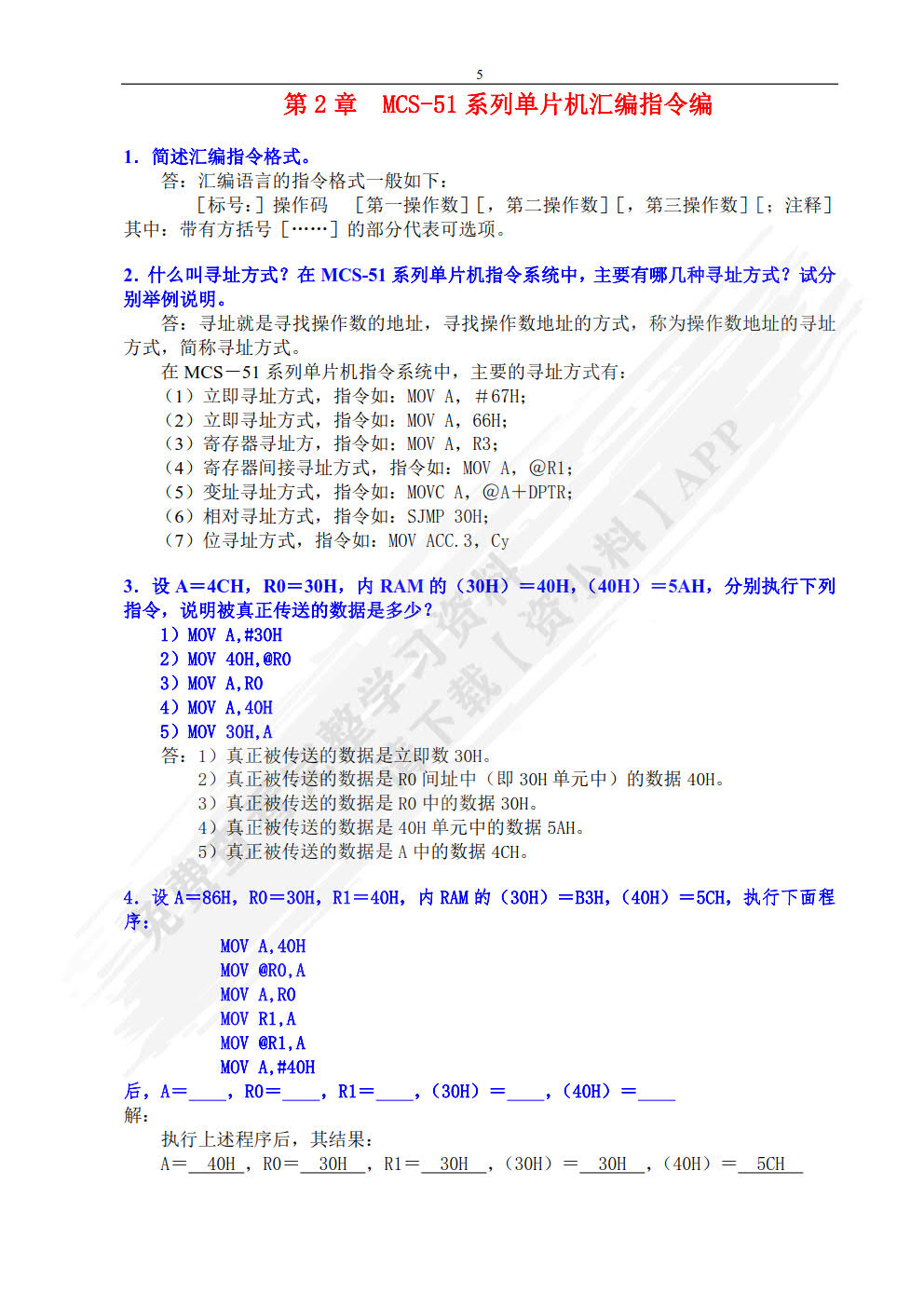 单片机原理及应用(汇编语言与C51语言版）第3版