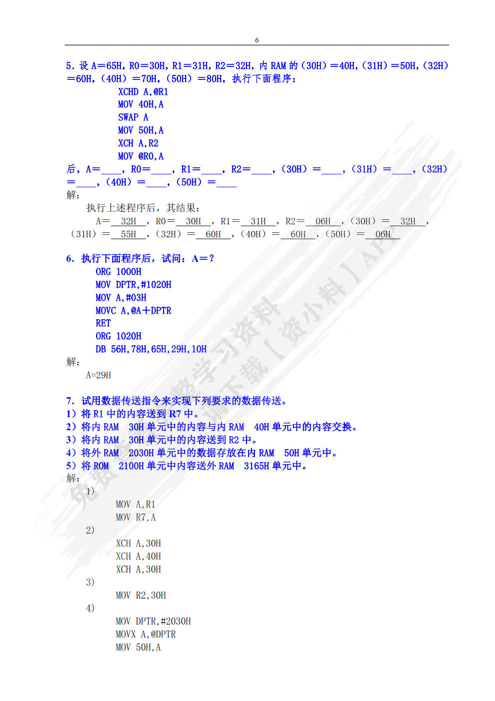 单片机原理及应用(汇编语言与C51语言版）第3版