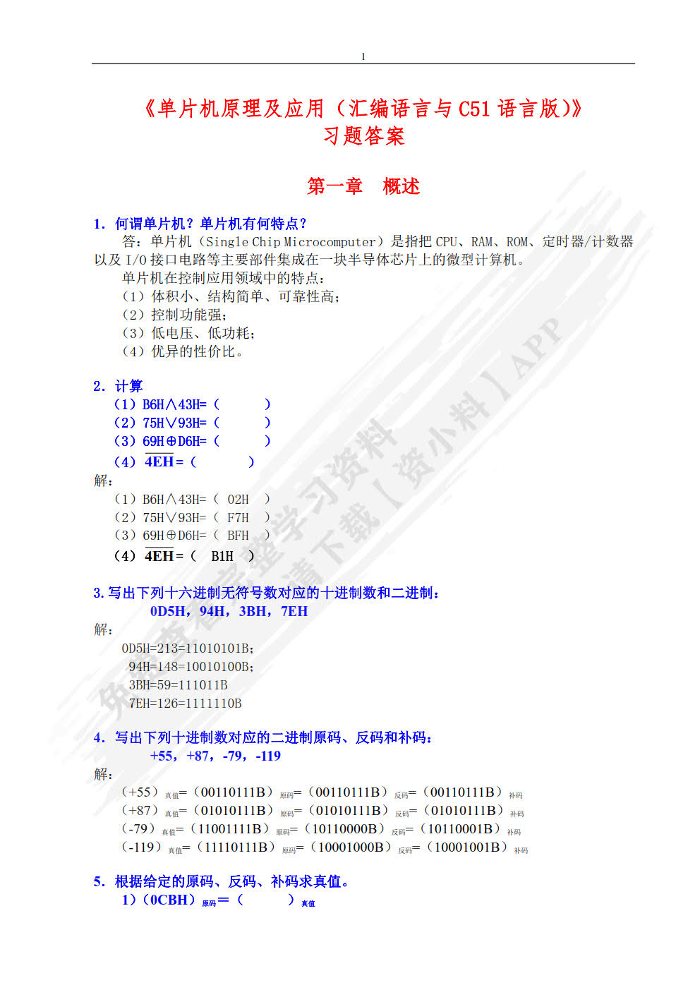 单片机原理及应用(汇编语言与C51语言版）第3版