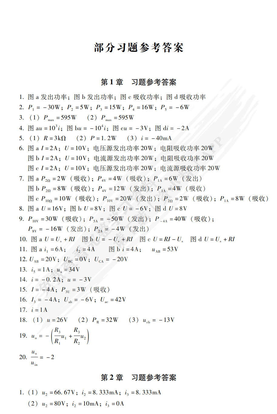 电路原理 第4版