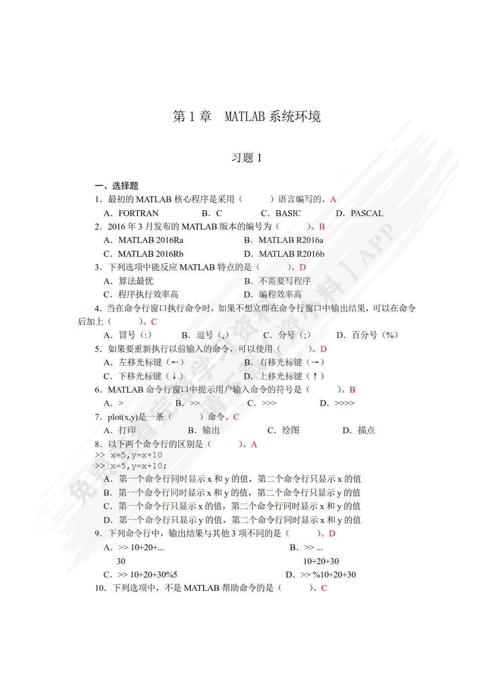 MATLAB程序设计与应用（第3版）