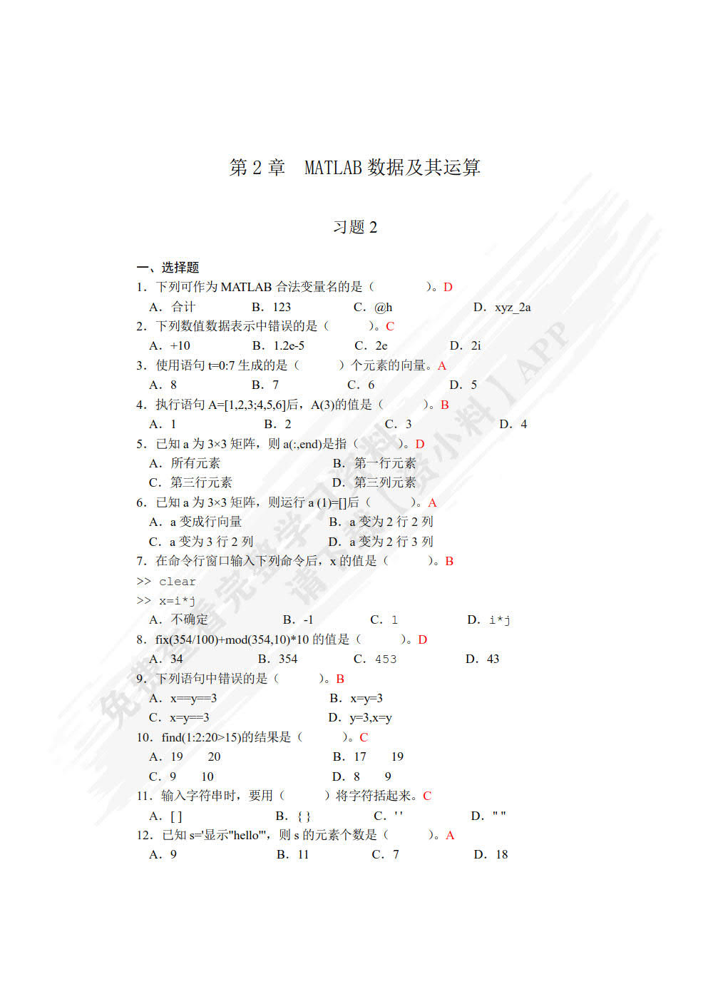 MATLAB程序设计与应用（第3版）