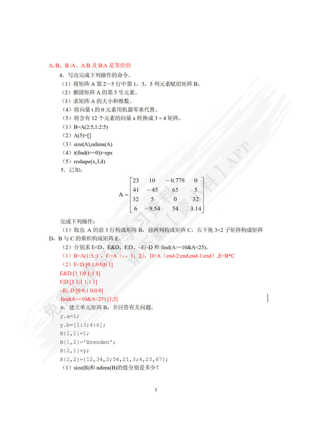 MATLAB程序设计与应用（第3版）