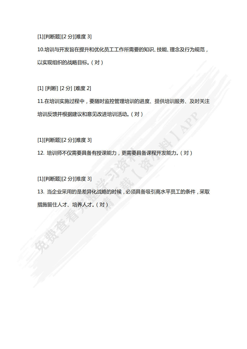 培训与开发：理论、方法及实训