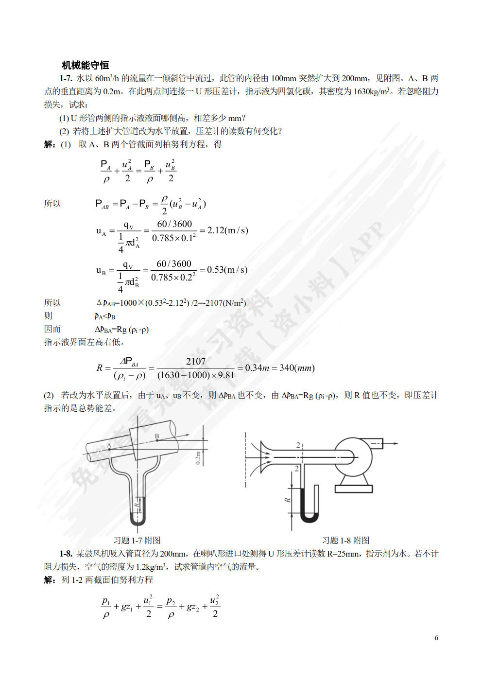 化工原理（制药专业适用）
