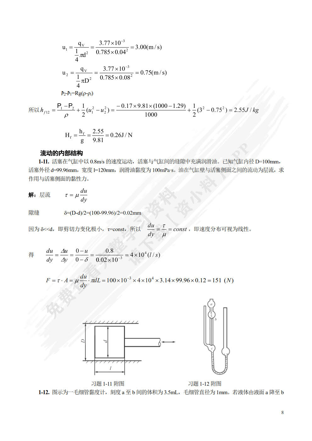 化工原理（制药专业适用）