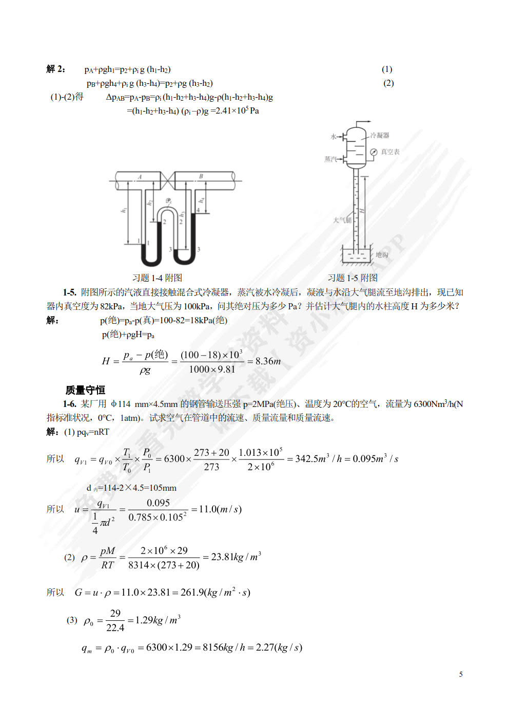 化工原理（制药专业适用）