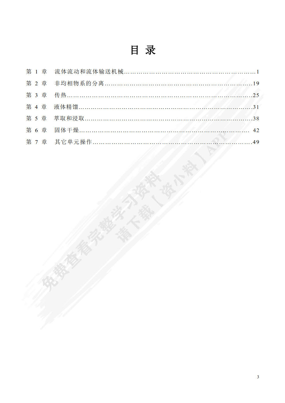 化工原理（制药专业适用）
