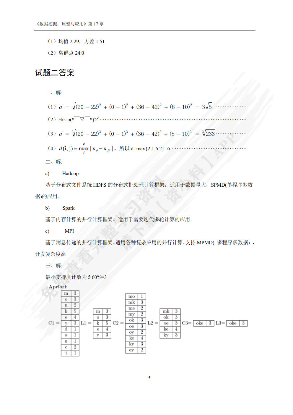 数据挖掘：原理与应用