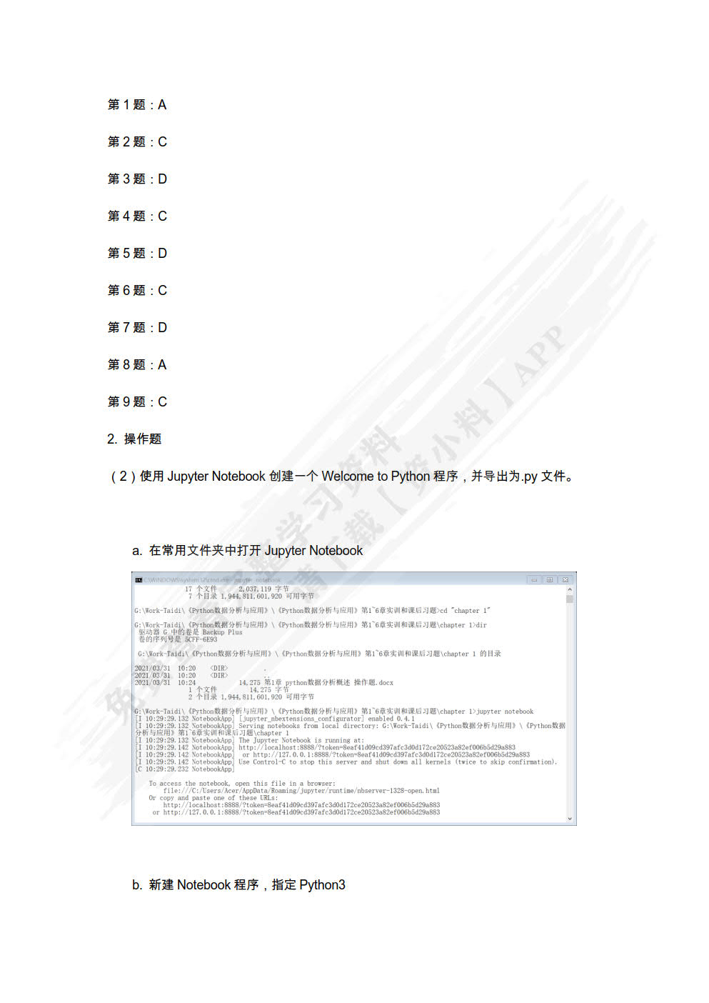 Python数据分析与应用（第2版）（微课版）