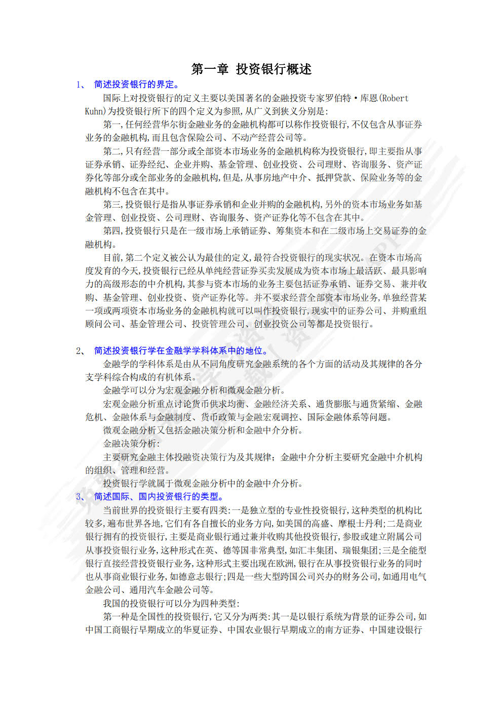 投资银行学（第五版）