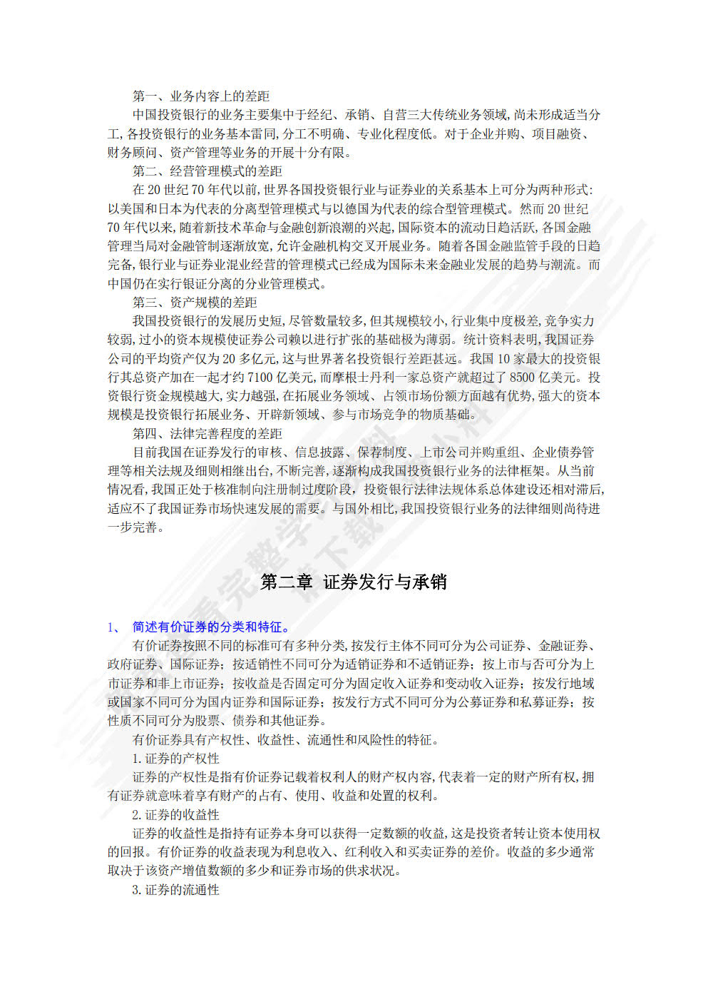 投资银行学（第五版）