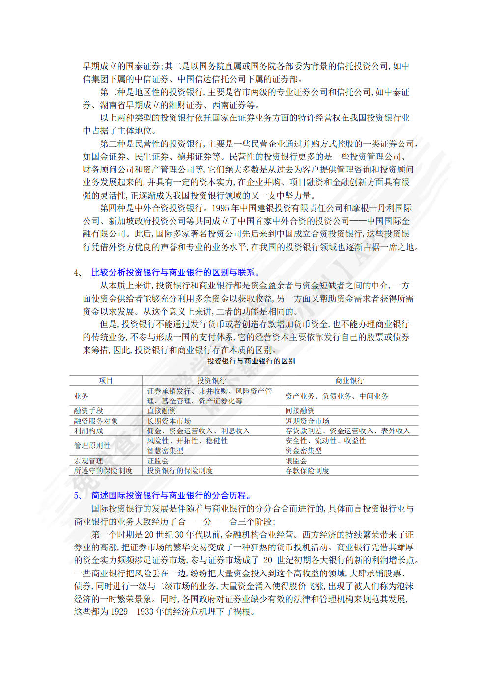 投资银行学（第五版）