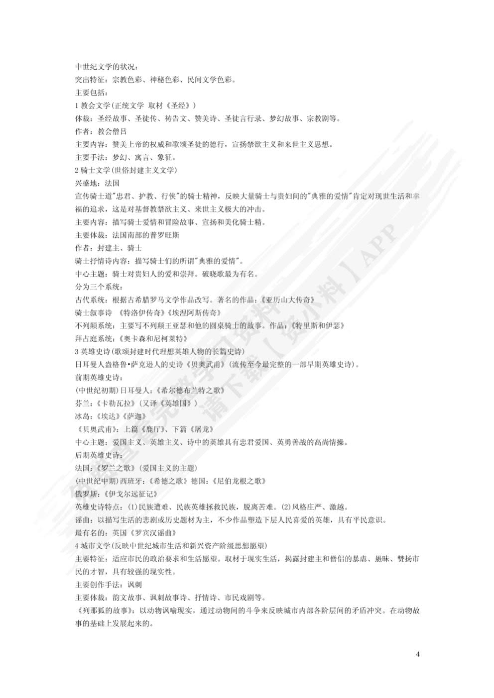 外国文学史（第二版）上下册