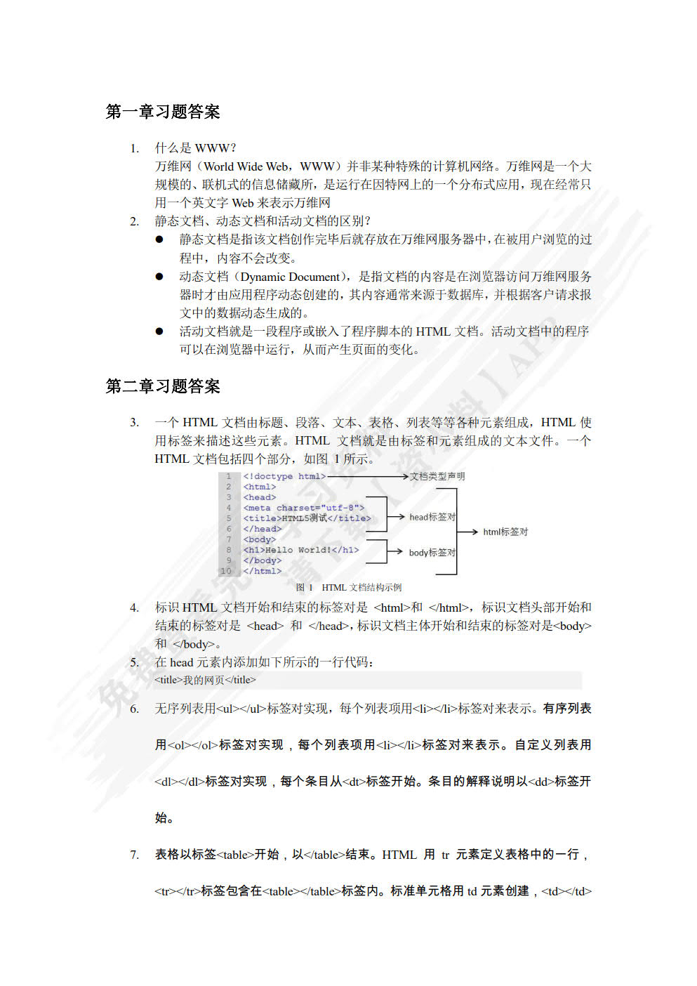 Web前端开发技术与案例教程