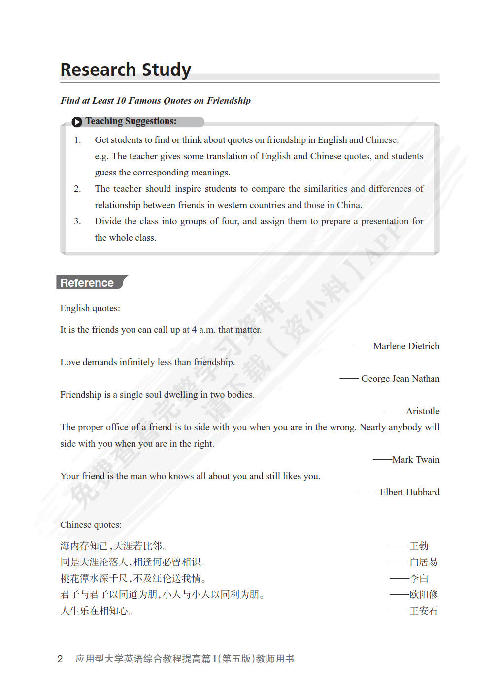 应用型大学英语综合教程提高篇1（第五版）