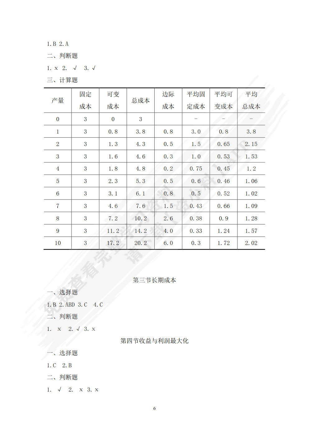 经济学基础（第四版）