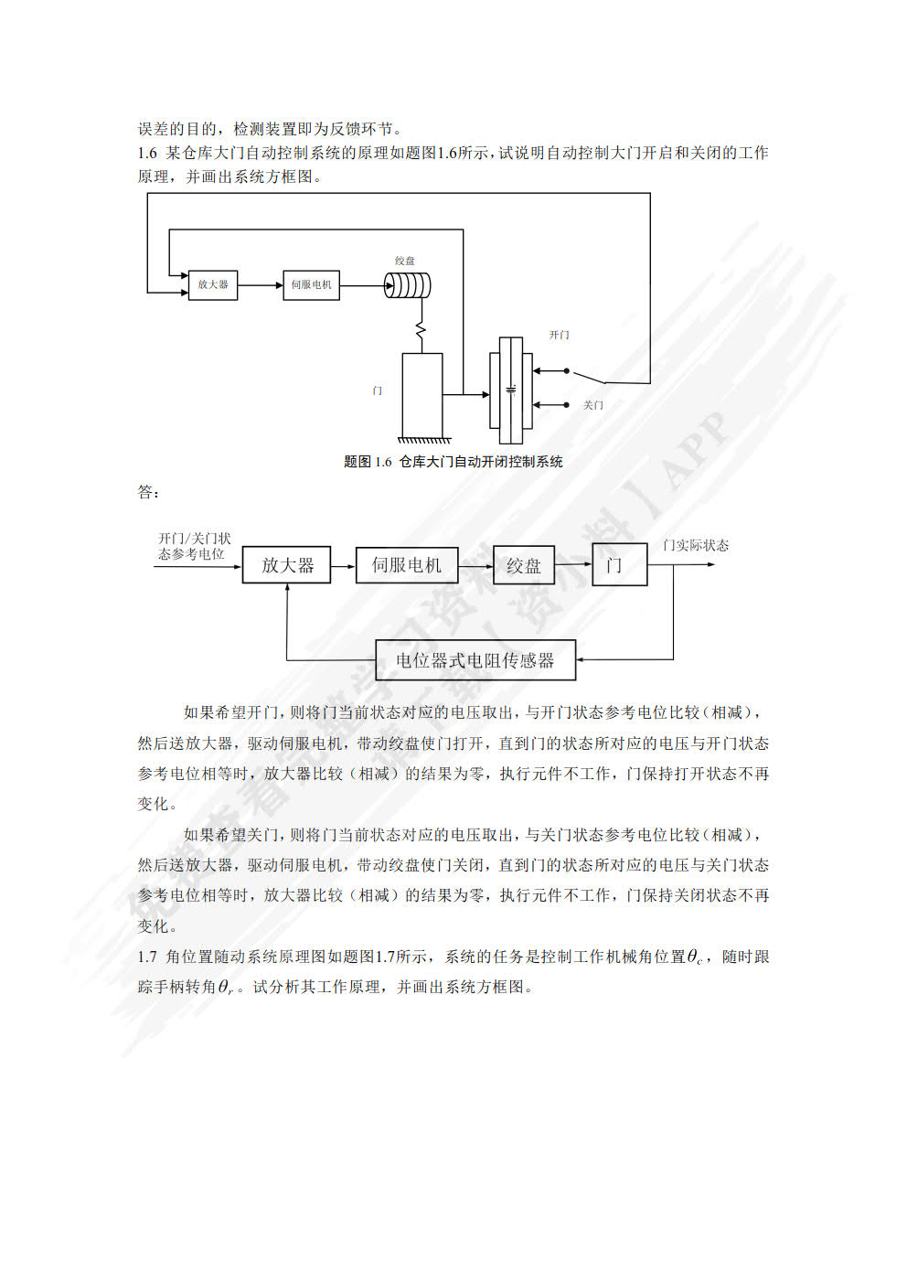 控制工程基础