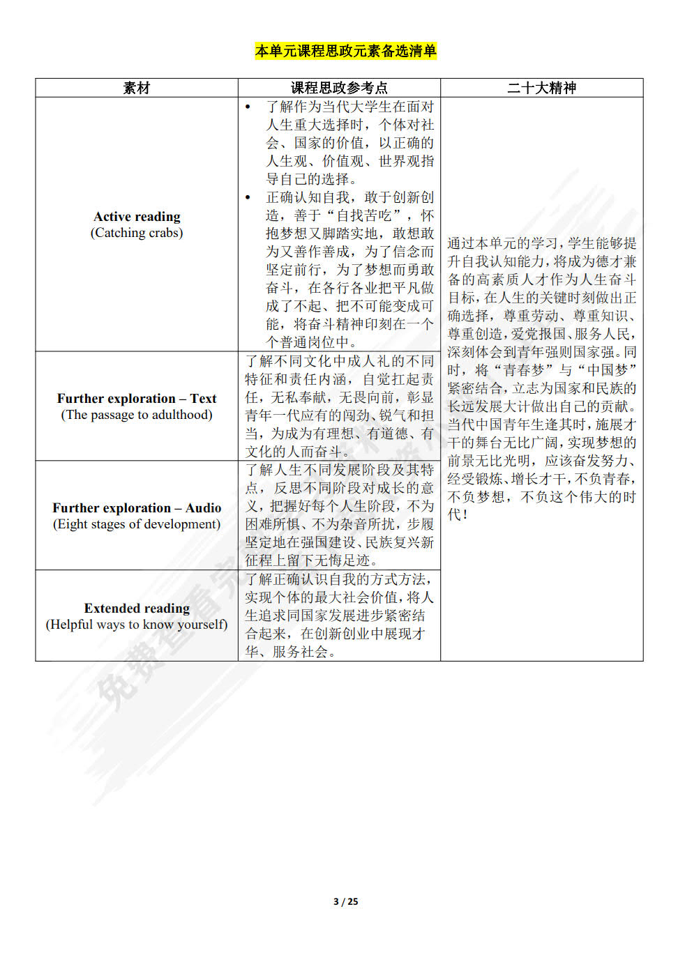 新标准大学英语（第三版）综合教程3（智慧版）