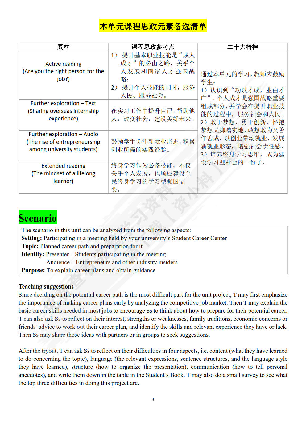 新标准大学英语（第三版）综合教程2（综合智慧版）