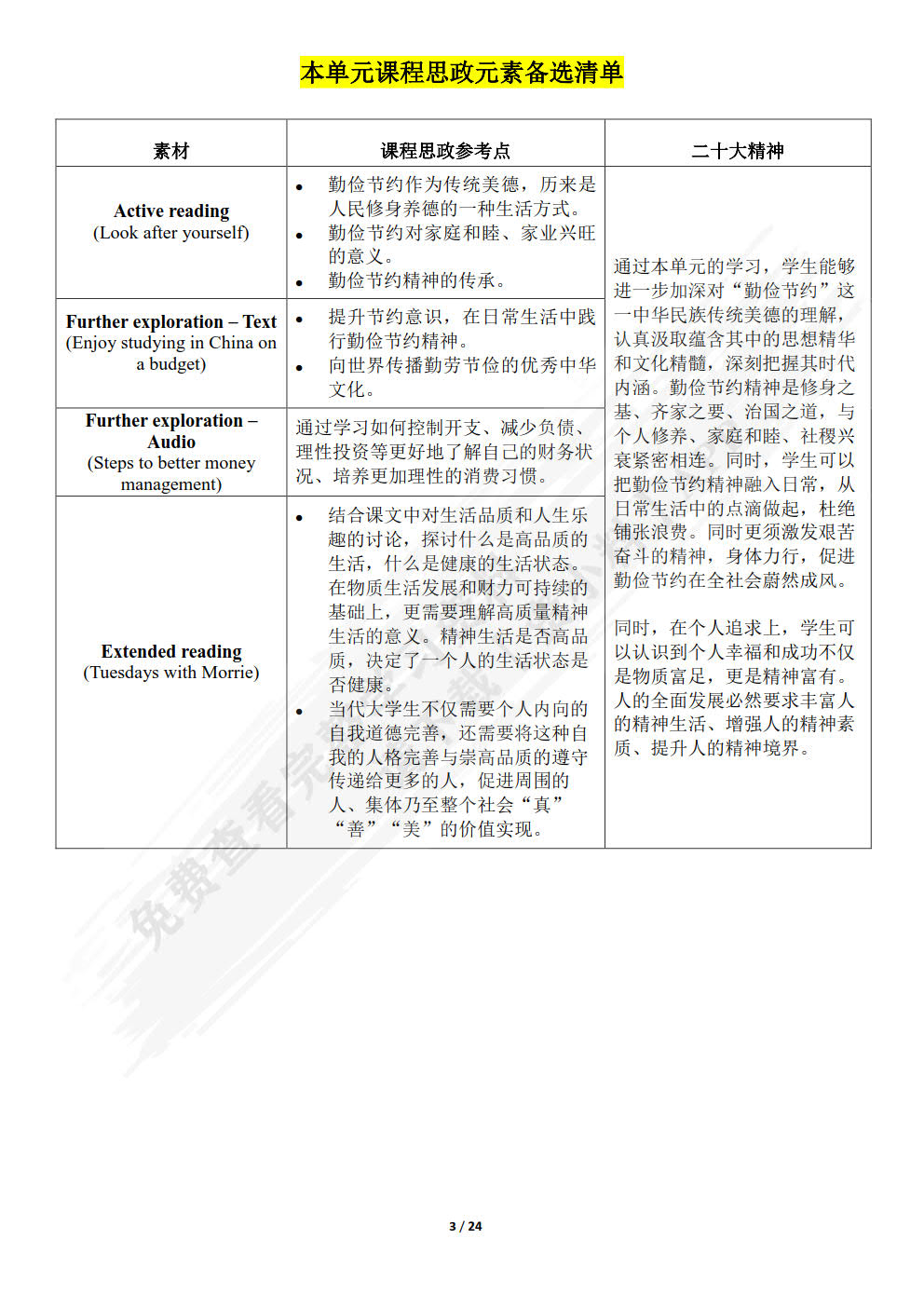 新标准大学英语（第三版）综合教程4（智慧版）