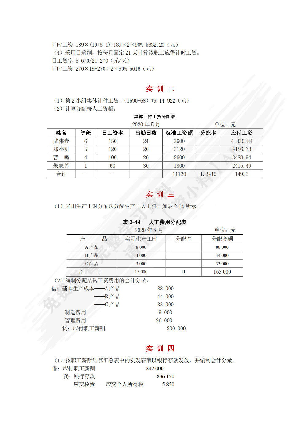 成本会计实务