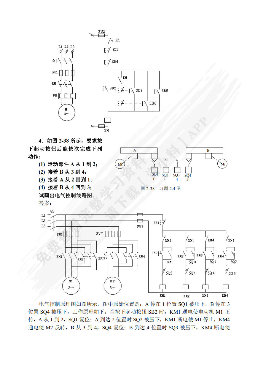 电气控制与PLC应用技术 （FX3U） 第4版