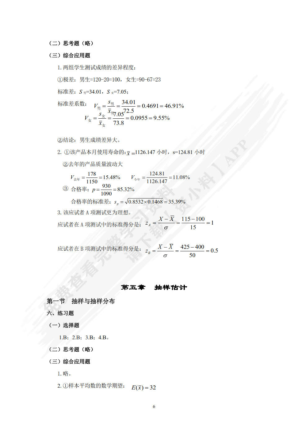 统计学原理（附微课视频 第3版）