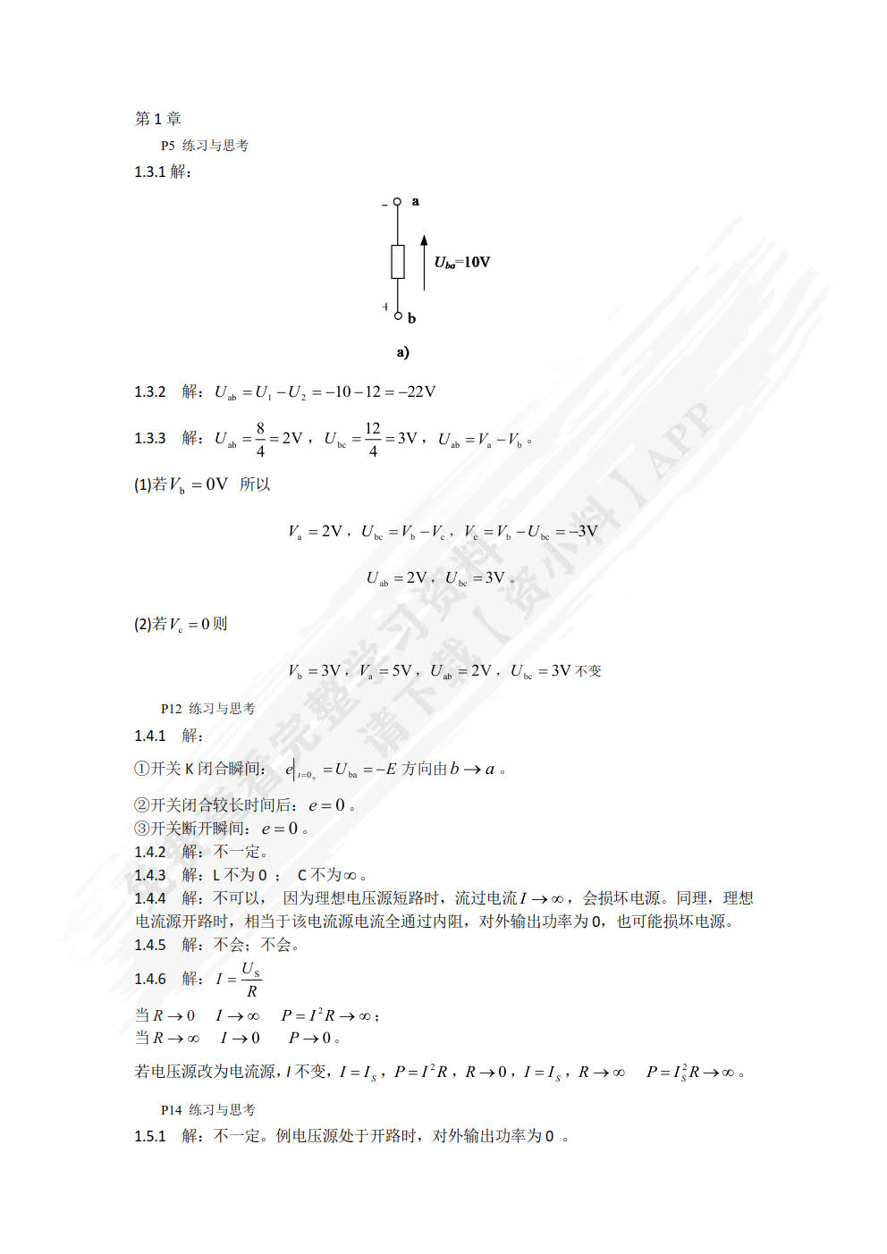 电工学（电工技术） 第3版