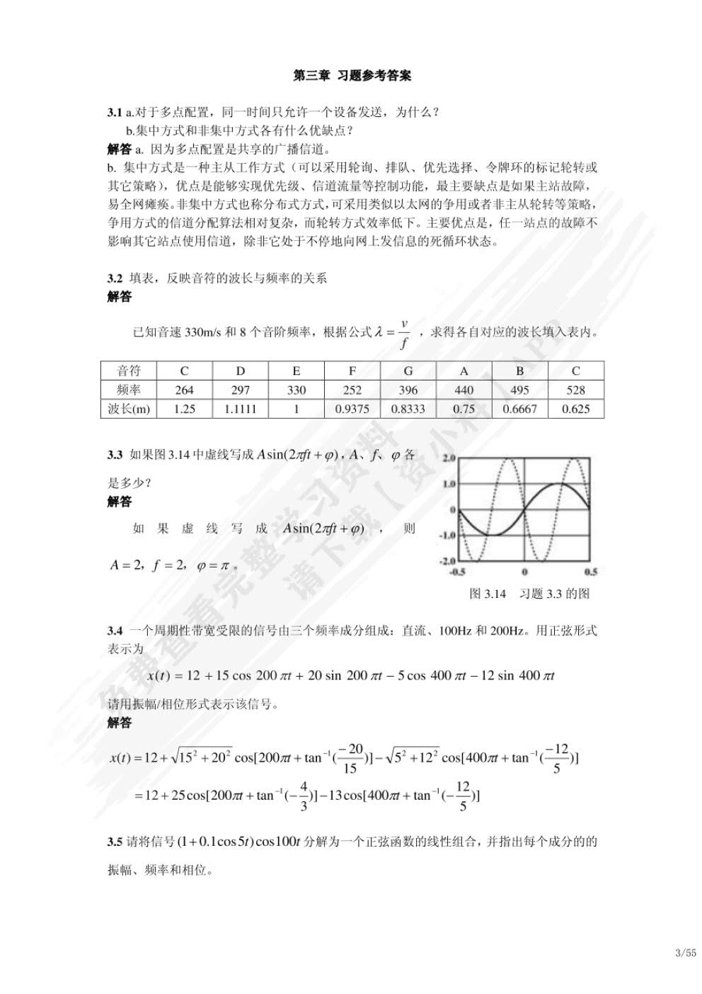 数据与计算机通信（第十版）（英文版）