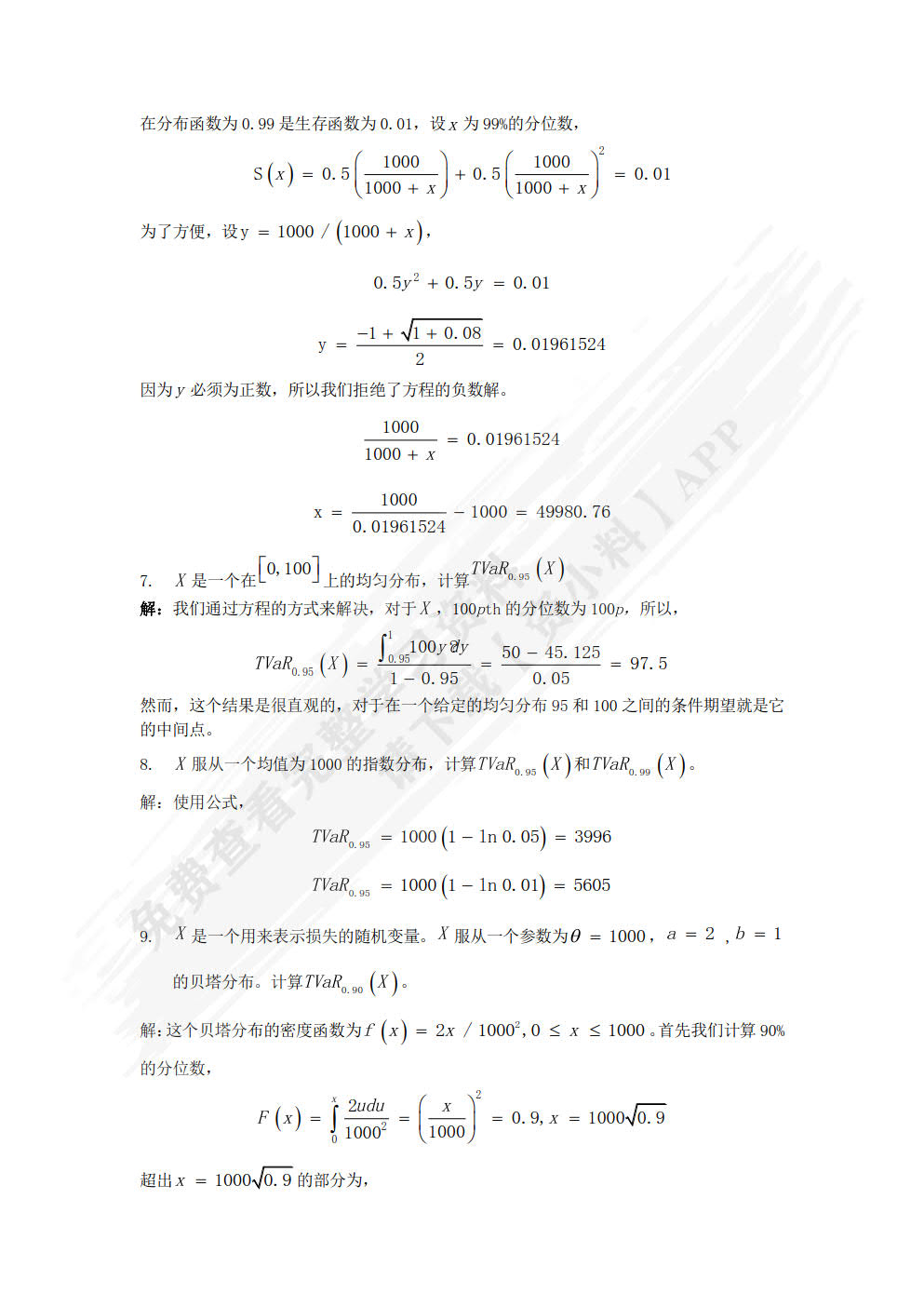 精算模型第3版