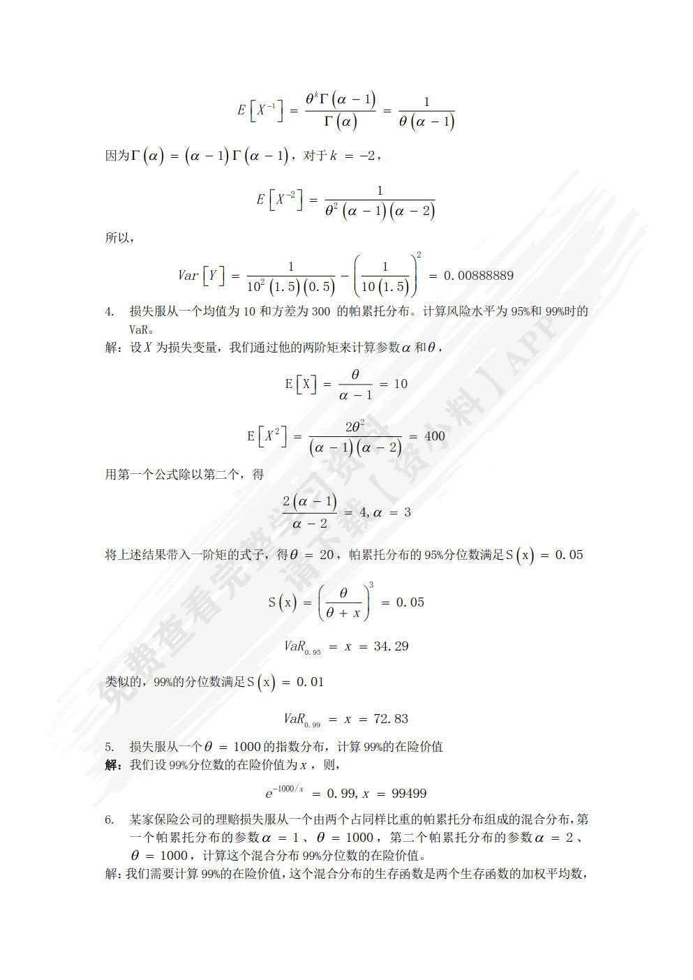 精算模型第3版