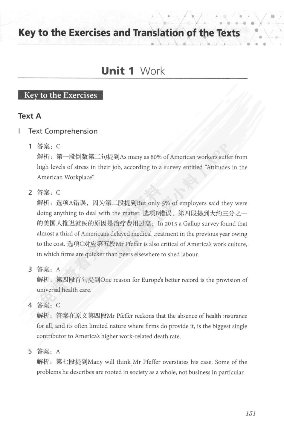 大学英语考试能力系列：英语外刊阅读教程