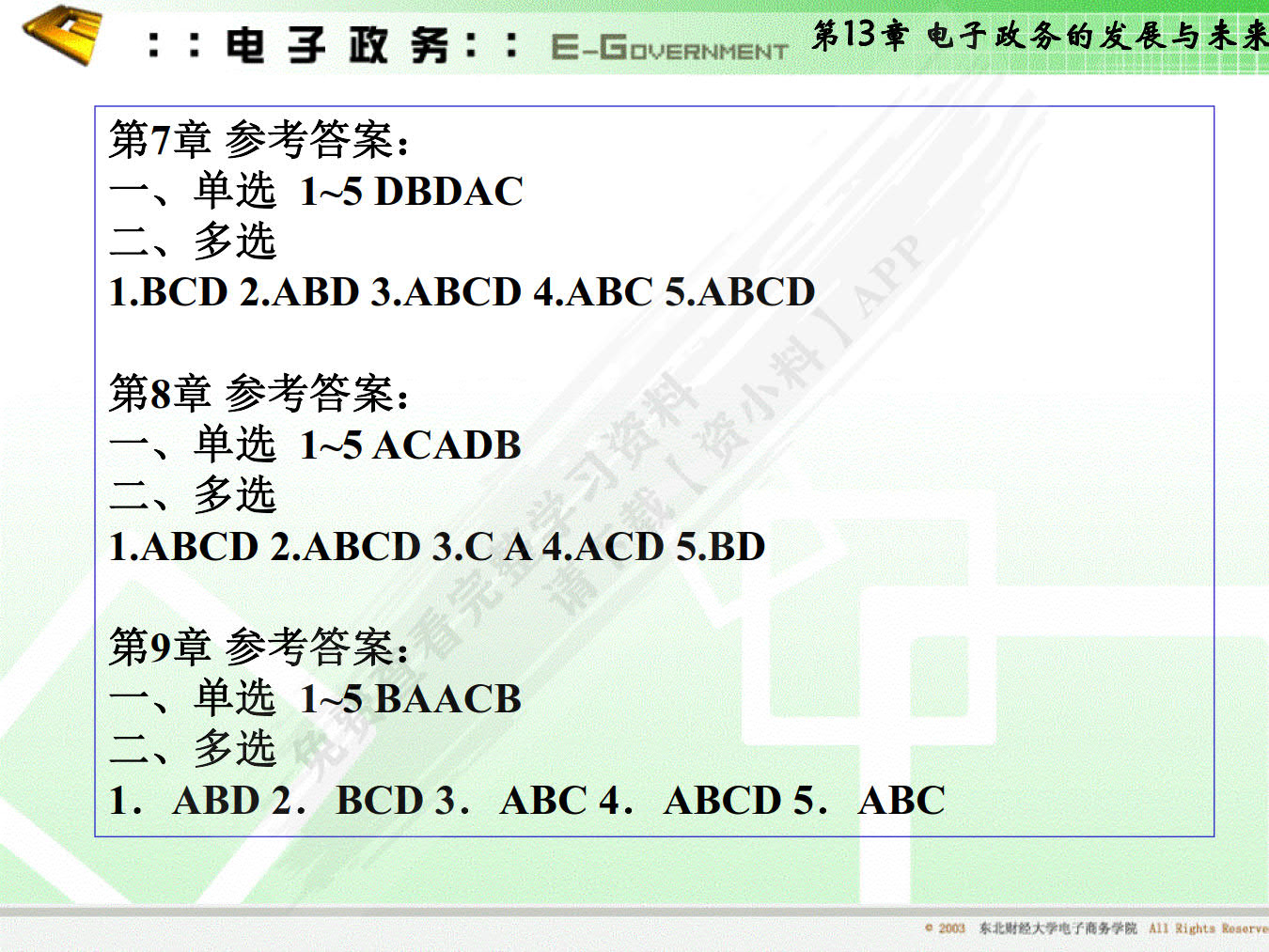 电子政务(第五版)
