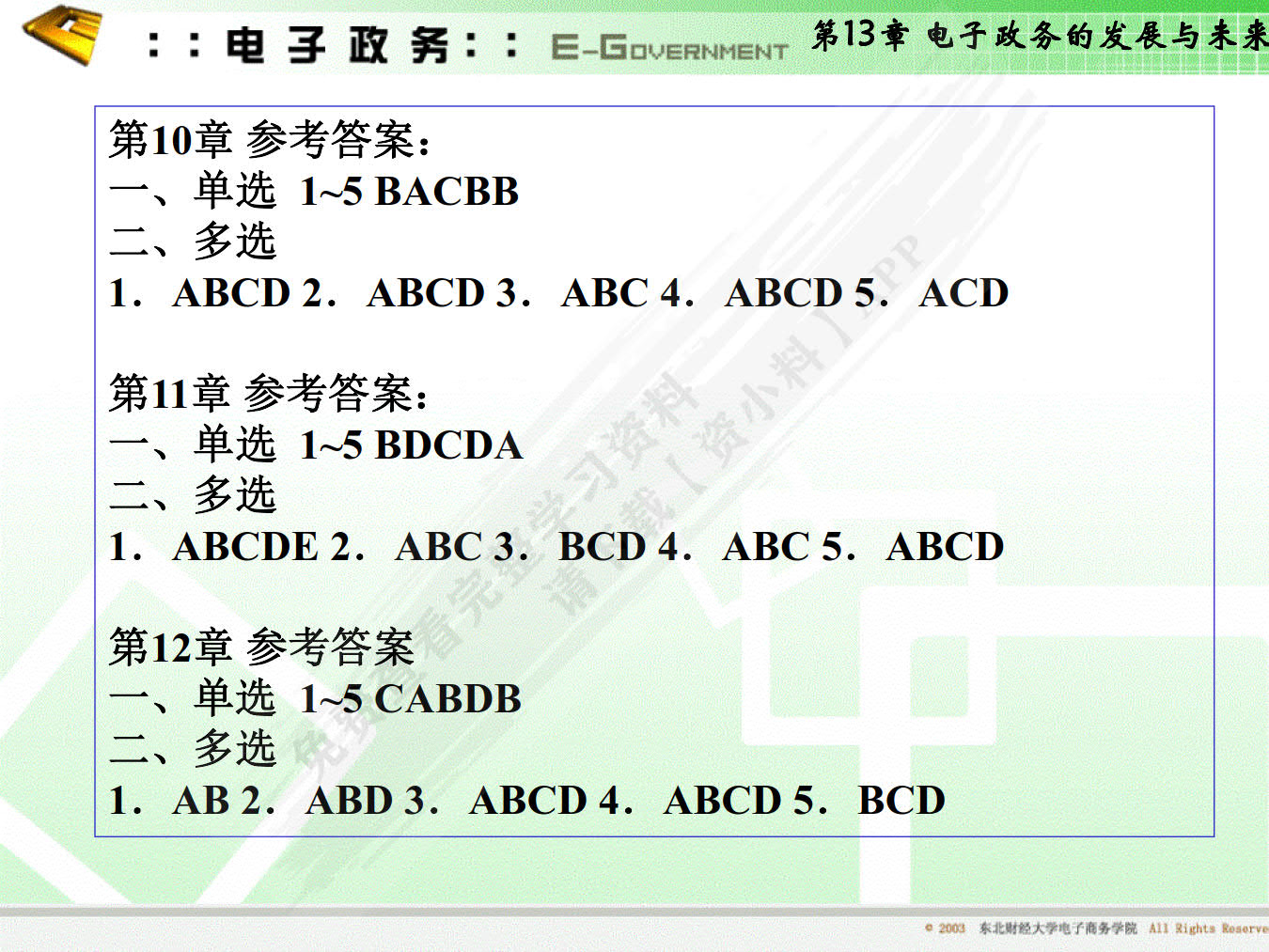电子政务(第五版)