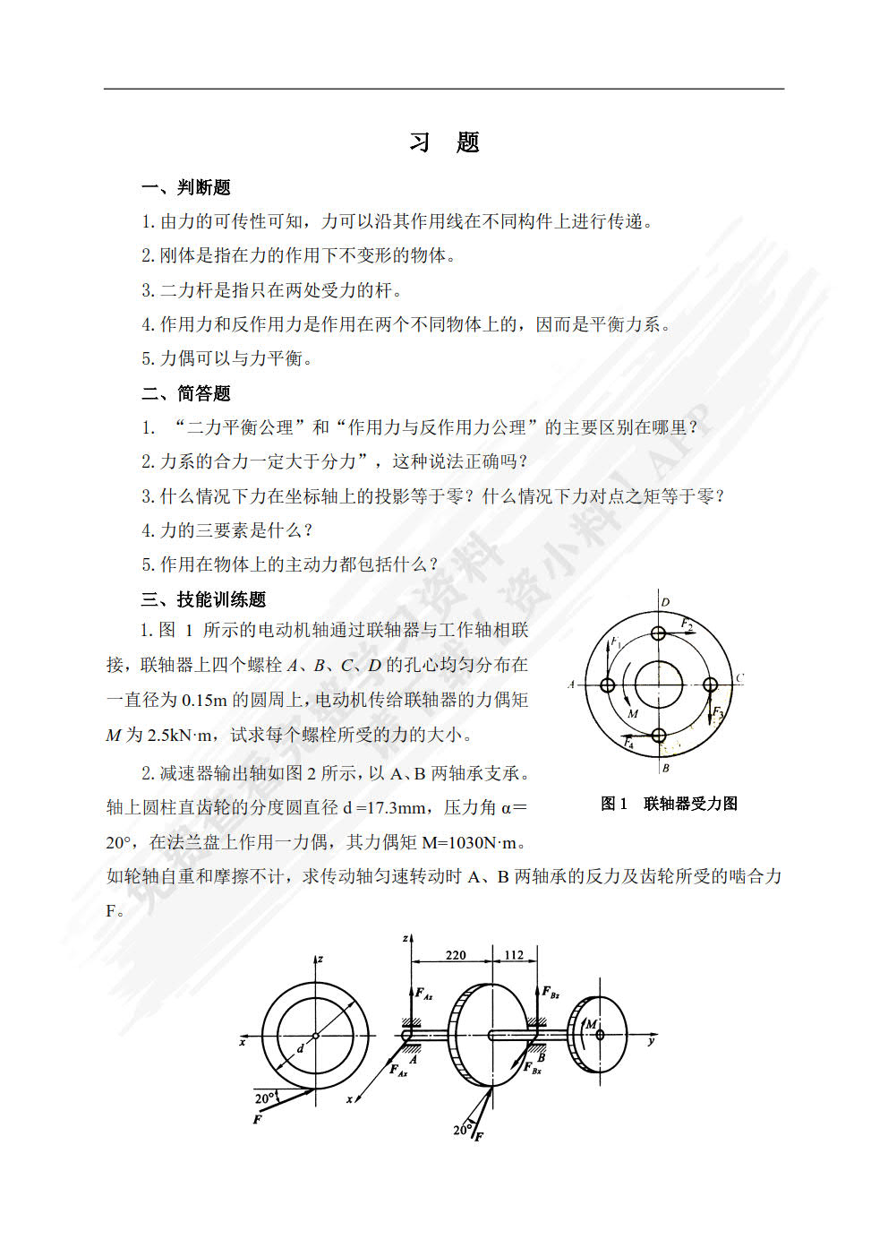 机械设计基础